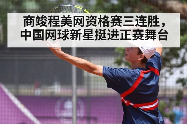 tennis player serve