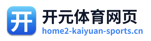 开元体育网页